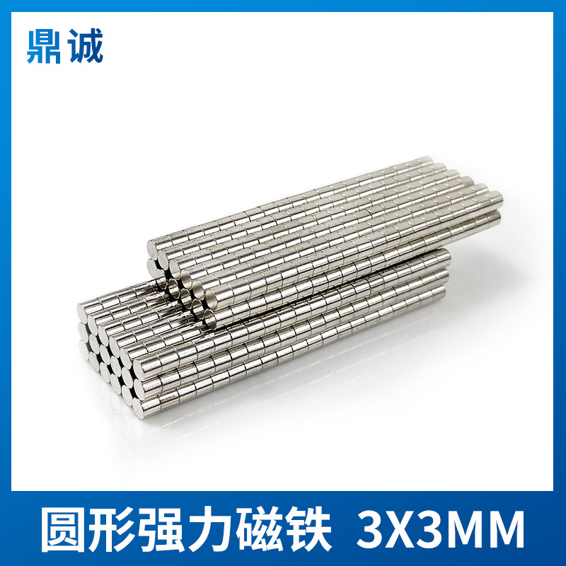 强力圆形磁铁直径3*3mm强磁钕铁硼高强度磁钢3×3mm稀土永磁磁石