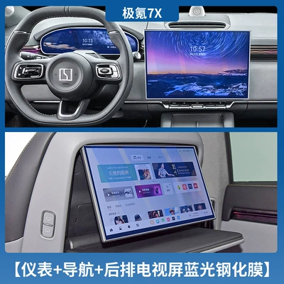 Accessories Interior Modification Parts, Car interior film - jiaoyao-7x-instrument-navigation-rear-tv-blu-ray-tempered-film