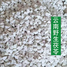 【云南茯苓批发无硫假一赔十】白茯苓新货云南野生中药铺可打粉