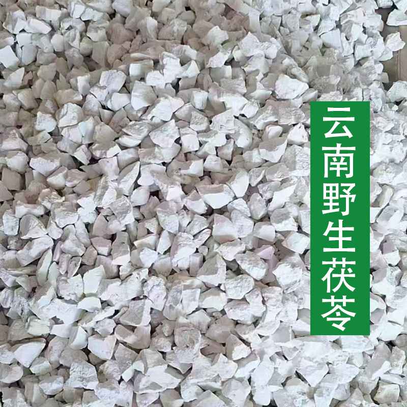 【云南茯苓批发无硫假一赔十】白茯苓新货云南野生中药铺可打粉