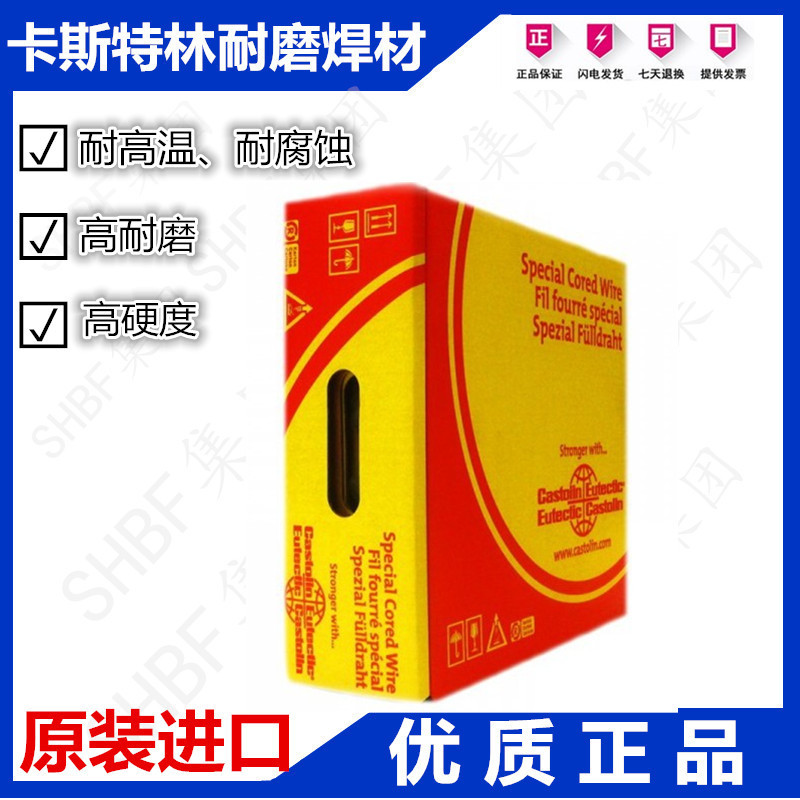 正品供应 德国卡斯特林Castolin焊丝EnDOTec DO 31耐磨堆焊焊丝
