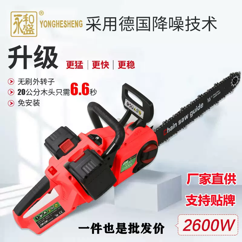 永和盛充电式电锯锂电大功率电链锯户外无线砍树锯子伐木锯电动据