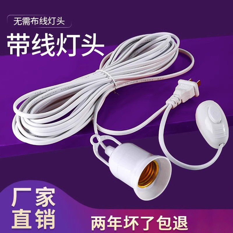 E27螺口灯头线灯口带线灯头带插头延长线悬挂吊式LED灯螺口灯座线