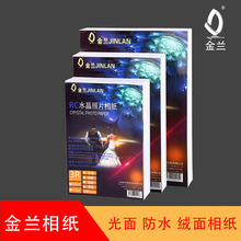 金兰RC相纸4R高光绒面绸面粗绒喷墨打印6寸照片纸跨境热销