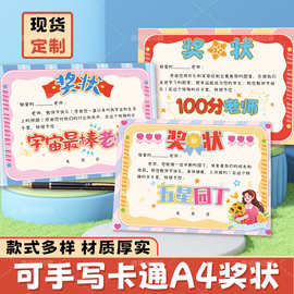 可手写卡通A4奖状定制学校批量采购鼓励老师奖状纸教师节荣誉奖状