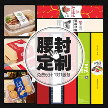 腰封定制印刷封套定做伴手礼腰条礼盒袋子烘焙餐盒封口卡纸中秋节