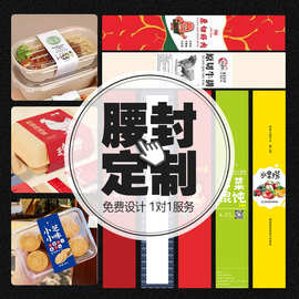 腰封定制印刷封套定做伴手礼腰条毛毡袋子烘焙餐盒围卡端午节