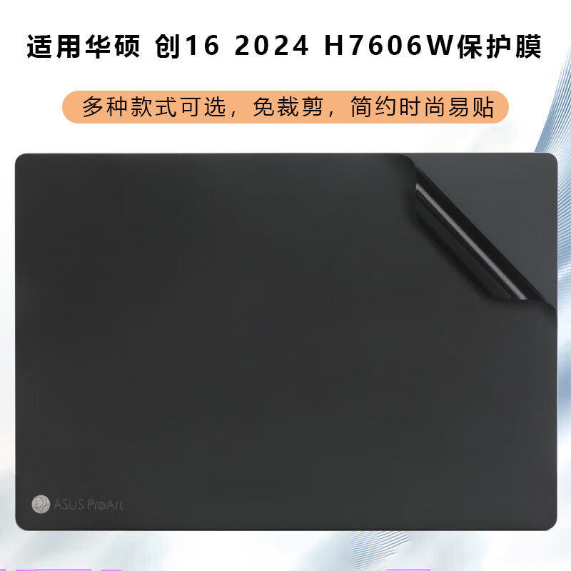 Suitable for 2025 Asus Proart Creator 16 Laptop Shell Film, Creator 13 Film, Ryzen Ai Computer Px13 Sticker