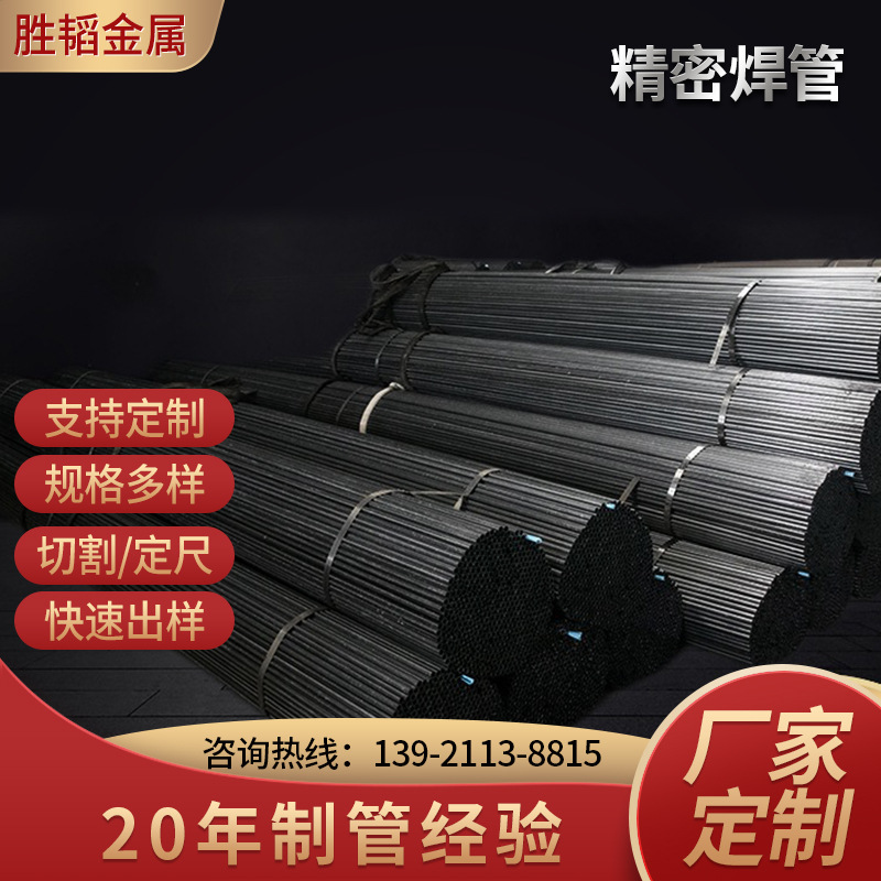 厂家现货Q195精密焊管 定尺切割小口径直缝焊管冷轧光亮家具焊管