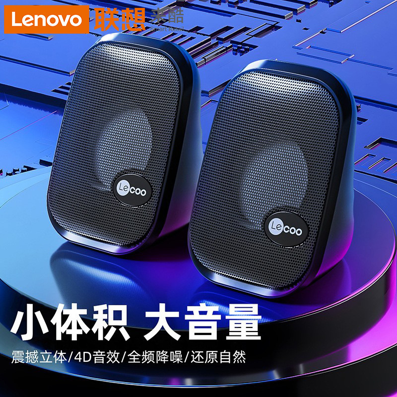 Suitable for Lenovo Laiku Wired Small Speakers, High-Volume Subwoofers, Home Office Mini Speakers, Small Steel Speakers Wholesale