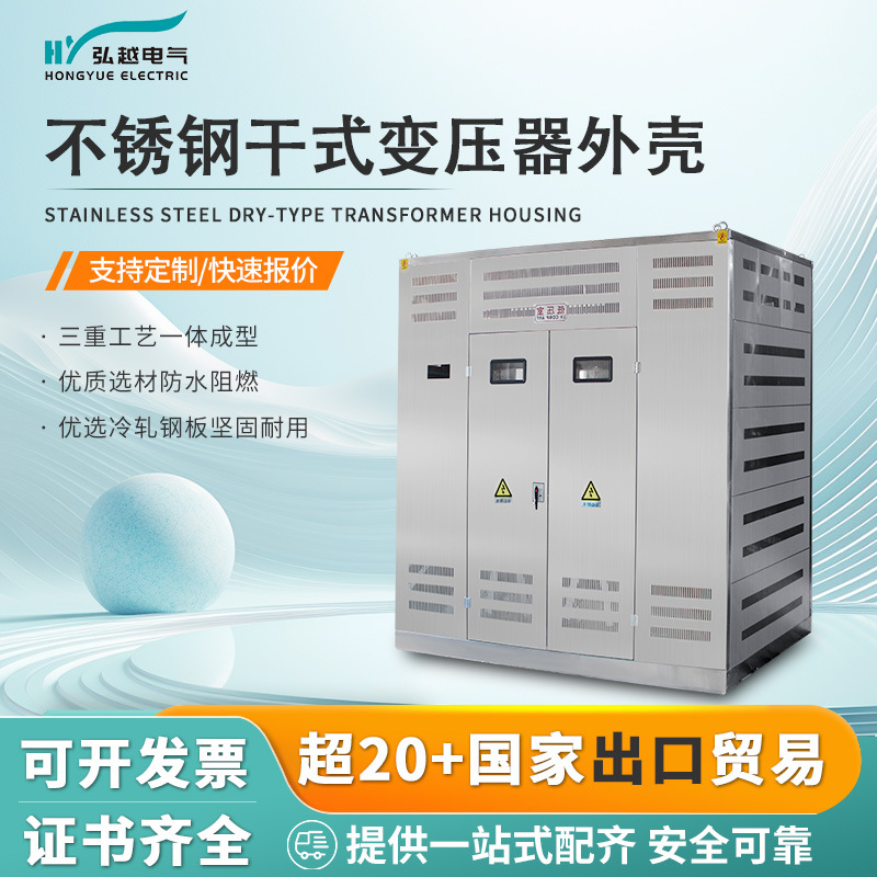 制作不锈钢干式变压器外壳干变外罩磨花变压器防护折弯外壳铝合金