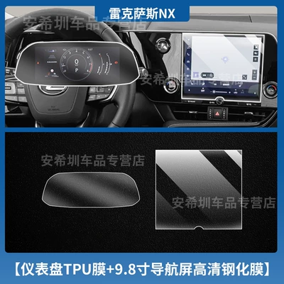 Central Control Navigation Screen Tempered | Car interior film - 25-26-lexus-n200-instrument-tpu-film-98inch-navigation-high-definition-tempered-film