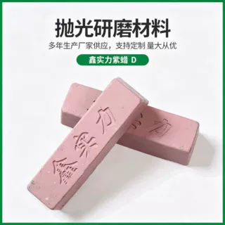 紫蜡厂家直供金属抛光膏 金属表面的粗中抛光处理 起光蜡抛光蜡