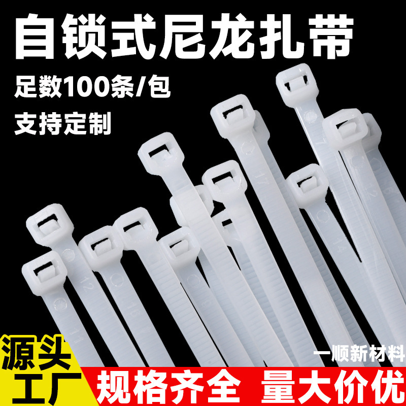 Factory direct self-locking cable tie multi-specification plastic cable tie with a large number of wholesale cable tie with strong binding
