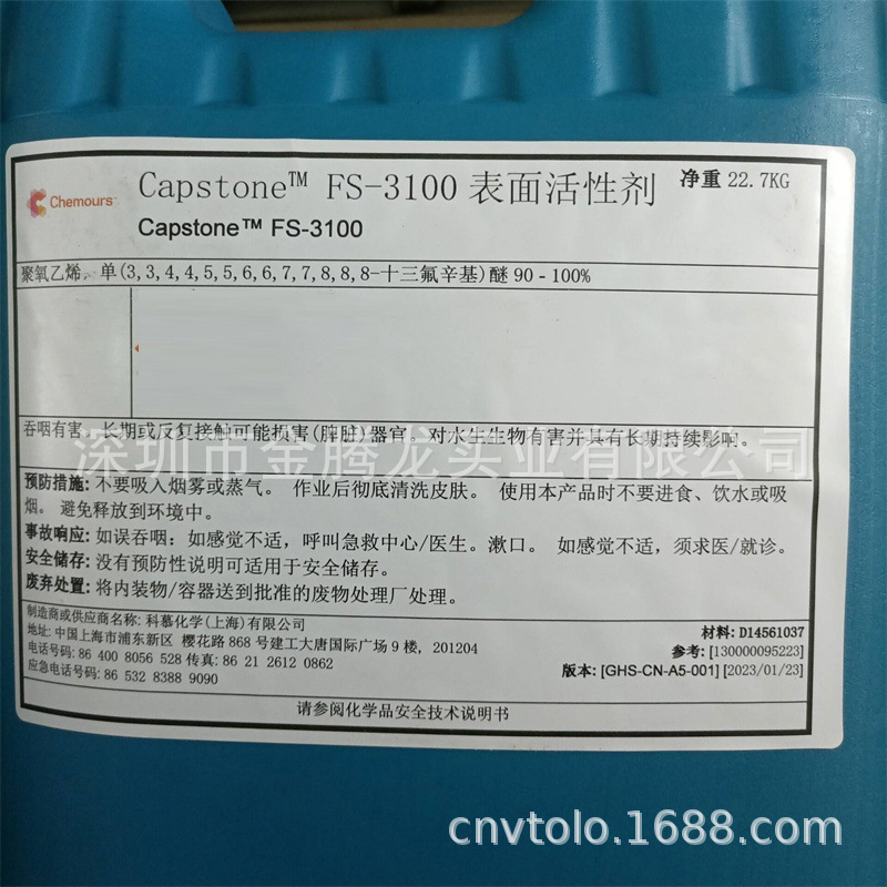 科幕Capstone FS-3100 非离子氟表面活性剂 通用型润湿流平分散剂