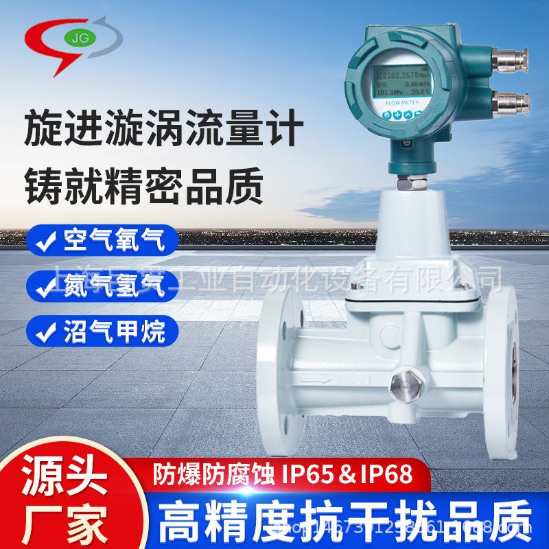 高精度智能旋进漩涡流量计氮气天然气空气流量计智能工业计量表