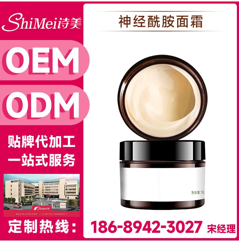 化妆品GMPC认证厂家保湿滋润乳霜代加工生产-神经酰胺面霜贴