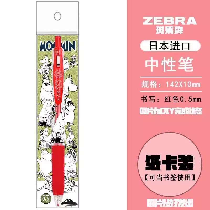 新品ZEBRA斑马中性笔姆明限量DIY款MOOMIN红色笔按动水笔0.5学生|undefined