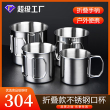 304不锈钢加厚口杯户外露营便携式杯子马克杯可折叠口杯咖啡杯