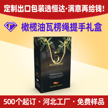 河北厂家橄榄油包装盒食用油瓦楞手提盒彩色牛皮纸折叠礼盒定制