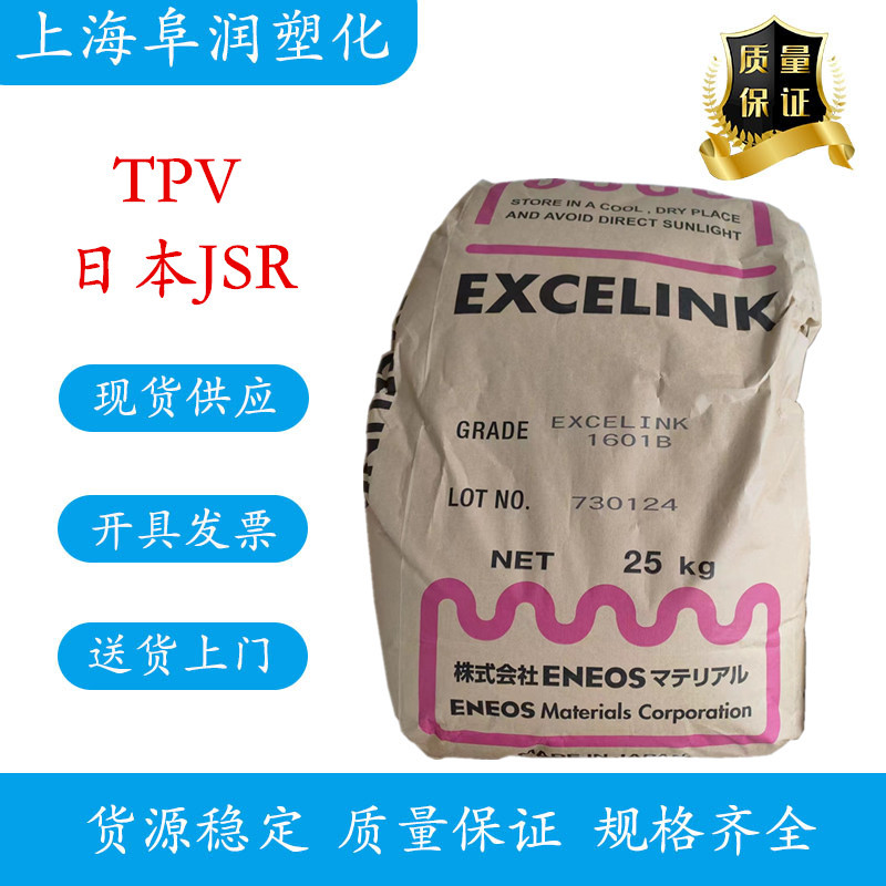 TPV日本JSR株式会社 1601B 高流动高滑动TPV 汽车密封条用