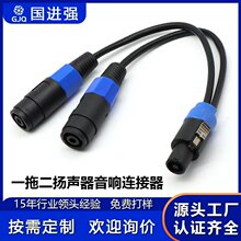 �Wķ�^һ�ֶ���푾� һ����ĸ Speakon ���~�����{��̨�����B�Ӿ�