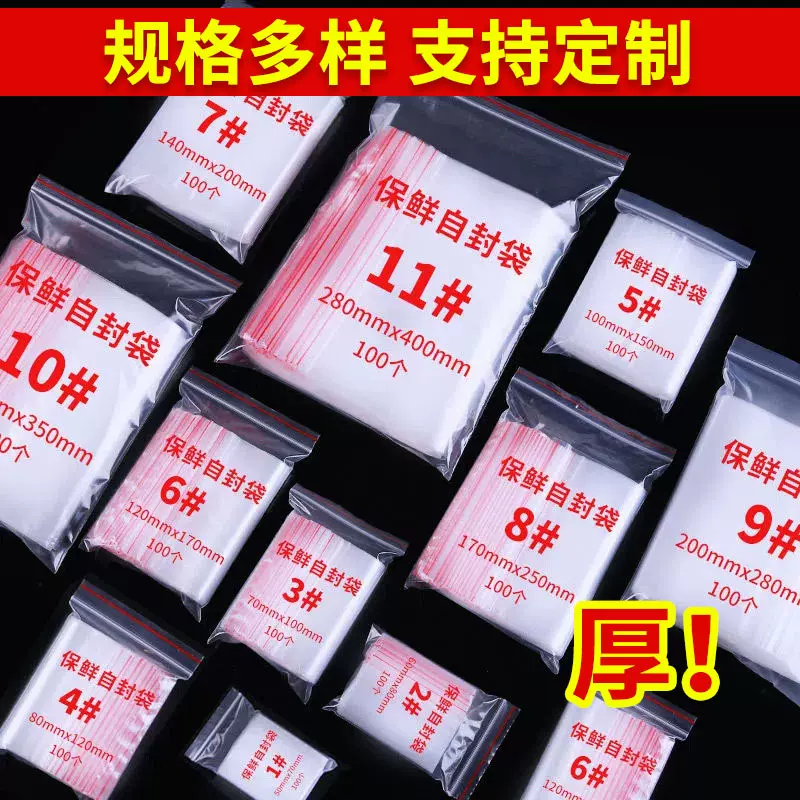 服装自封口袋子小号包装袋饰品食品防尘塑料密封袋pe自封袋透明