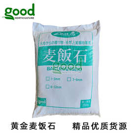 黄金麦饭石多肉种植土营养土软麦饭石25kg
