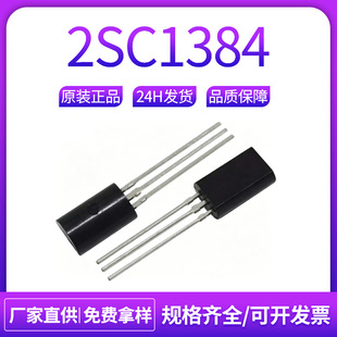 �L��L��2SC1384 TO-92Lֱ�� 1A���50V�͉� NPN�͹��ʾ��w���O��