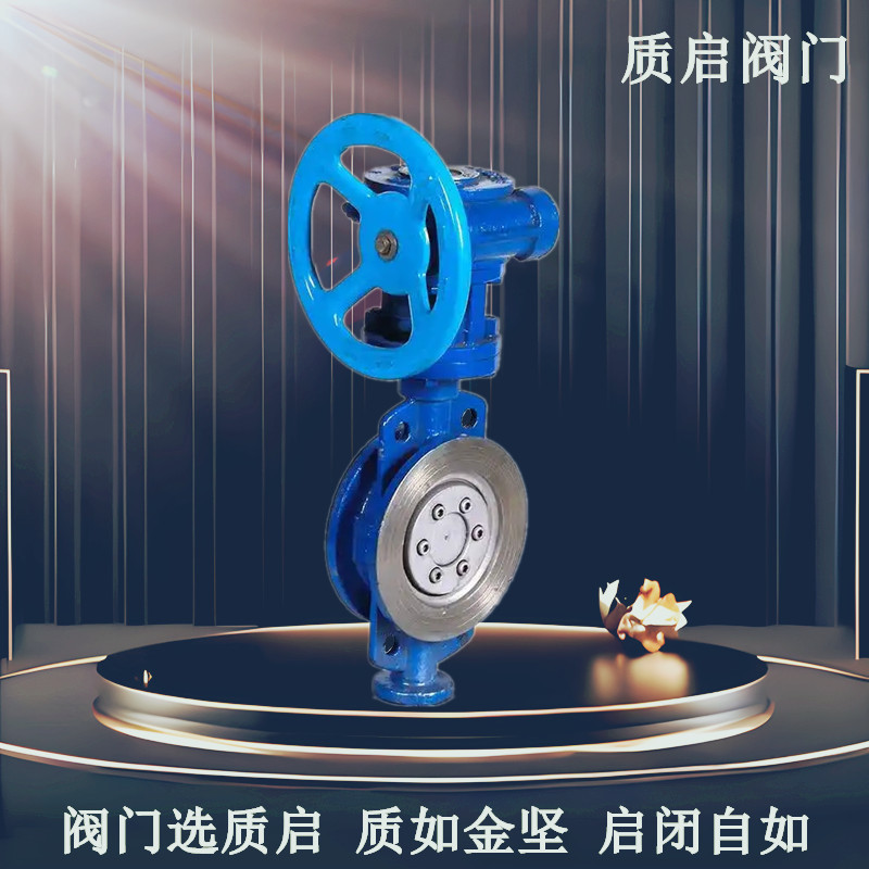 D373H-16C铸钢硬密封法兰蝶阀/泉州质启精铸硬密封涡轮蝶阀门DN65