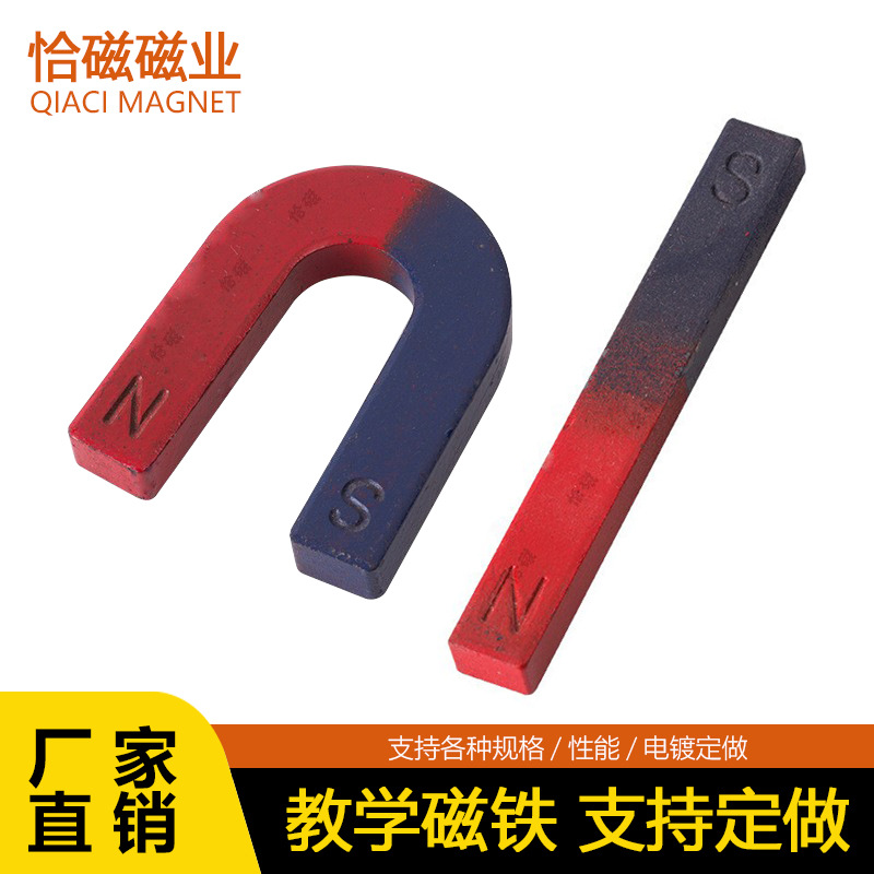 新款教学磁铁 U型小规格强磁磁性材料钕铁硼科学小实验铁氧体教具