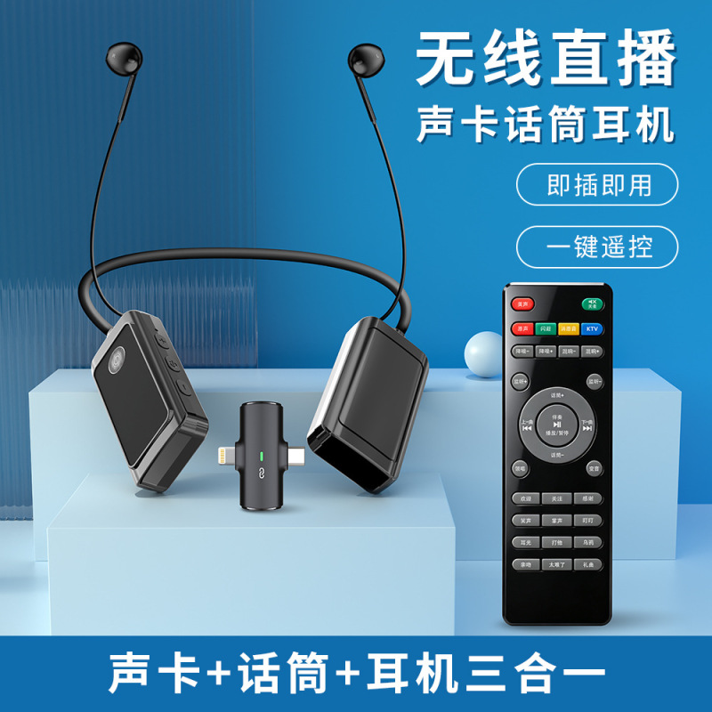 Wireless Earphones, Sound Card, Microphone, Integrated Outdoor Radio, Live Broadcast and Singing Equipment, Complete Set of Two-In-One Devices Wireless Earphones, Sound Card, Microphone, Integrated Outdoor Radio, Live Broadcast and Singing Equipment, Complete Set of Two-In-One Devices
