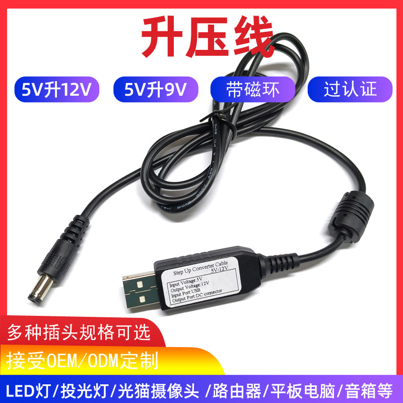 USB升压线 5V转12V 9V 8.4V 路由器 光猫 交换机 风扇 台灯升压线|ru
