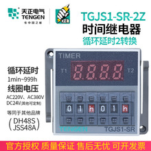 TENGEN天正 TGJS1-SR-2Z时间继电器DH48S-S-2Z双时间循环数显220V