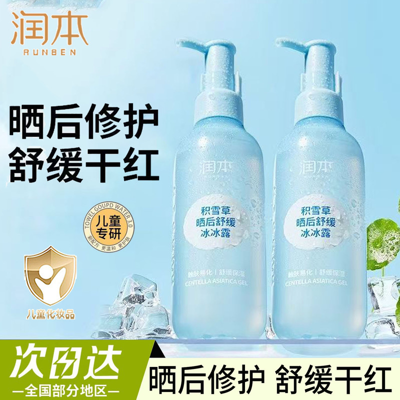 Runben Baby Centella Ice Ice Dew Children Cleansing Bubble Centella Cool Shower Gel Soothing Glacier Spray Runben Baby Centella Ice Ice Dew Children Cleansing Bubble Centella Cool Shower Gel Soothing Glacier Spray