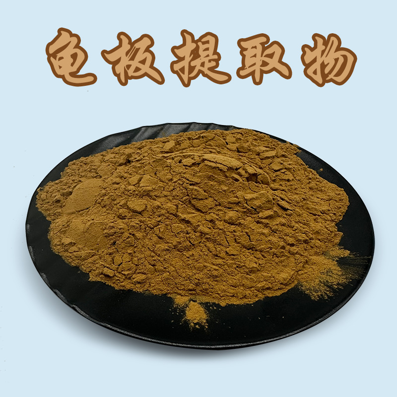 龟板提取物 50:1高比例龟板粉 龟甲/乌龟壳提取 多种包装 水溶性