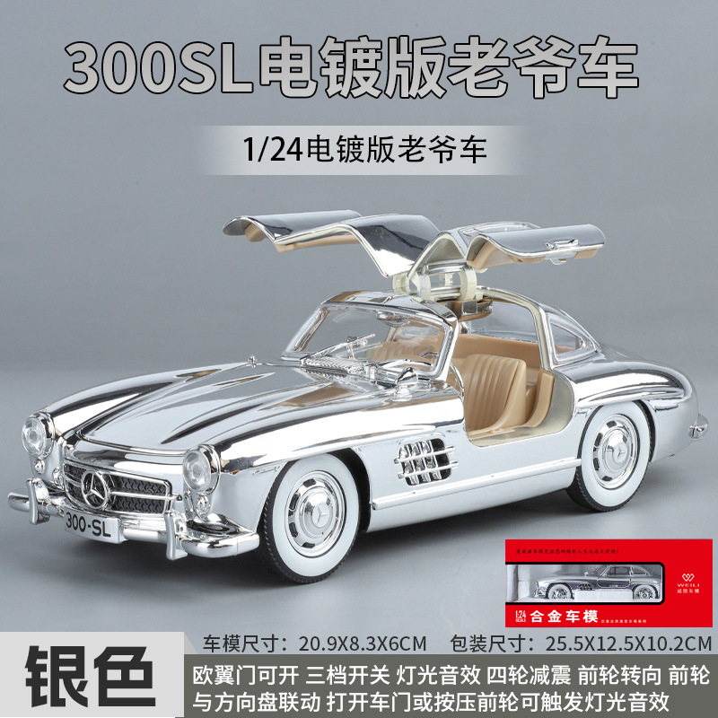 Modelo de coche Weili 1 a 24 Daben 300SL versión de galvanoplastia de luz y sonido, juguete, modelo de sonido de coche, decoración