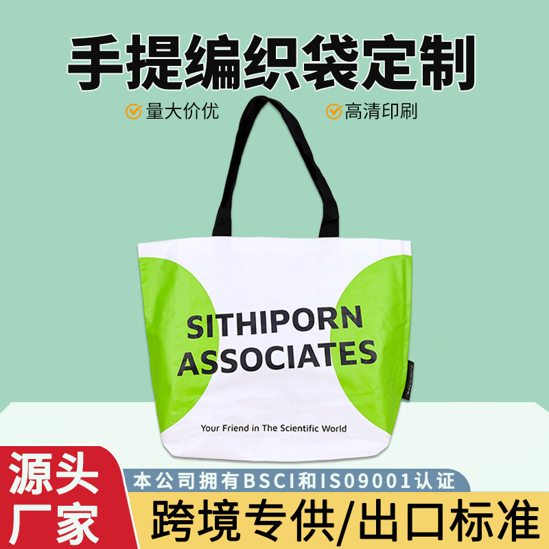 Customized Export Woven Tote Bags, Thickened and Wear-Resistant Pp Laminated, Large Capacity, Ikea Waterproof Shopping Bags Manufacturer Customized Export Woven Tote Bags, Thickened and Wear-Resistant Pp Laminated, Large Capacity, Ikea Waterproof Shopping Bags Manufacturer