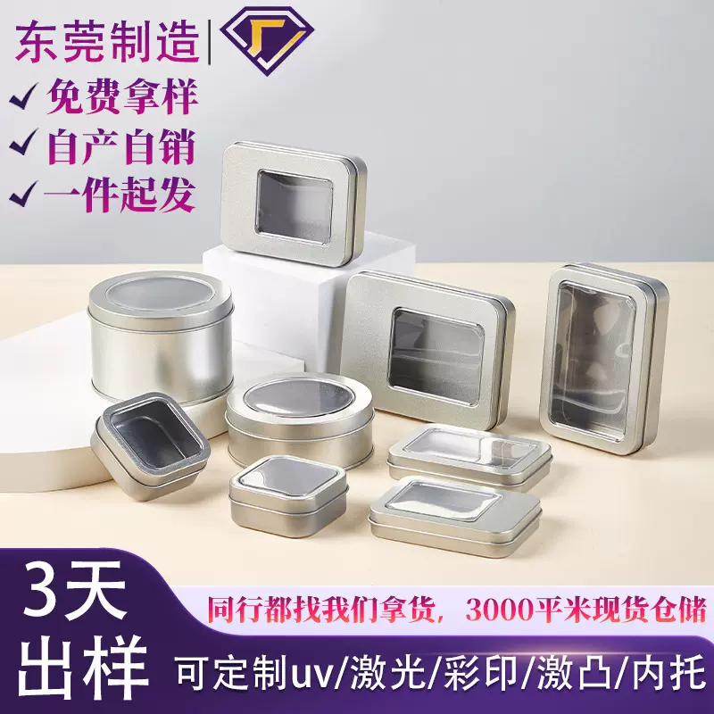 定制现货铁罐儿童定位手表铁盒定制批发 卡片铁罐可彩印金属盒厂