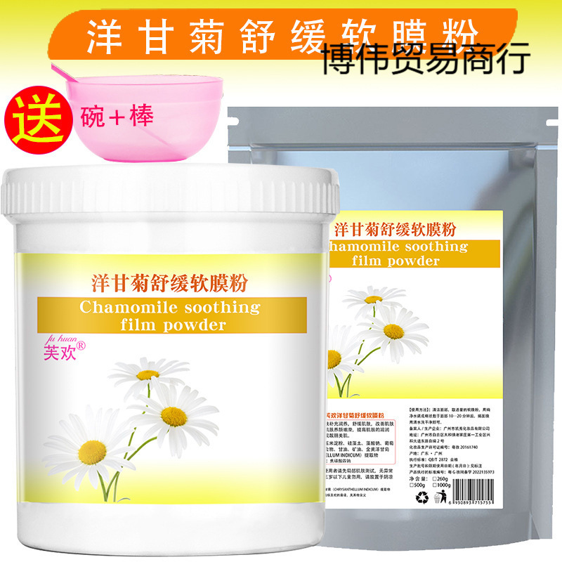 芙欢美容院装软膜粉玫瑰芦荟薄荷洋甘菊面膜粉补水保湿面膜粉|undefined