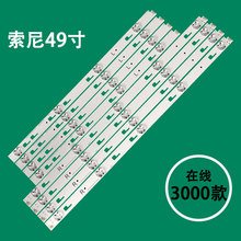 适用于索尼49寸TV backlight strip Sony 49inch液晶电视背光灯条