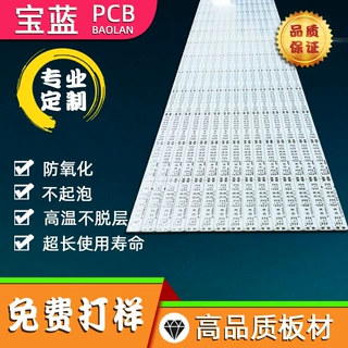 LED灯板定做 铝基板线路板打样 厂家直供pcb电路板 玻纤板专用