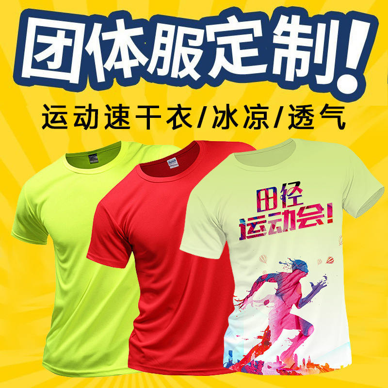 Sports Quick-Drying T-Shirt Custom Printed Logo Outdoor Running Group Work Clothes Cultural Shirt Marathon Breathable Quick-Drying Clothing