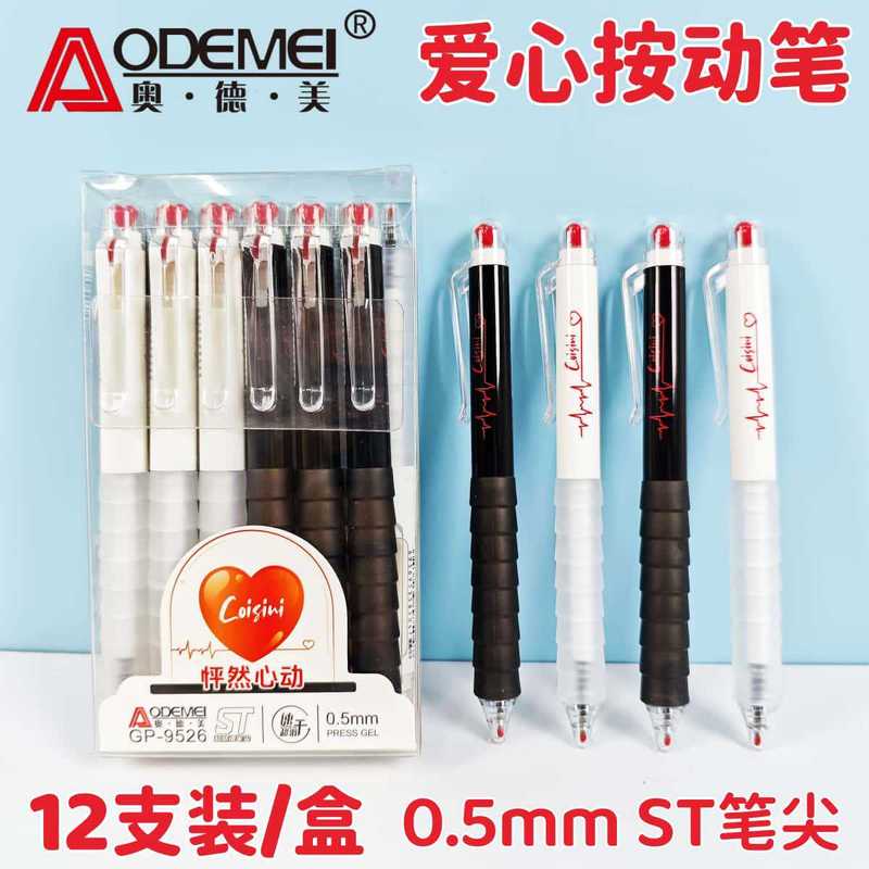 奥德美可爱景观笔情侣爱心笔高颜值速干学生刷题笔按动中性笔批发|undefined