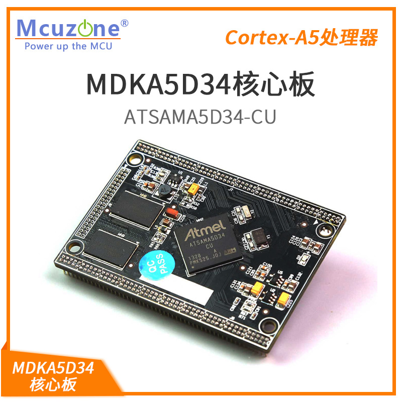 MDKA5D34核心板FPAG核心板A5ATSAMA5D34人机界面工业仪表电力设备