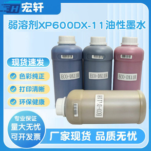 �S�ҬF؛�������܄�XP600DX-11����īˮ�h���o��Ⱦ��ζ����Cīˮ