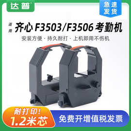适用齐心F3503考勤机色带MT-320N 321N MT620T MT6100N 6200N墨带