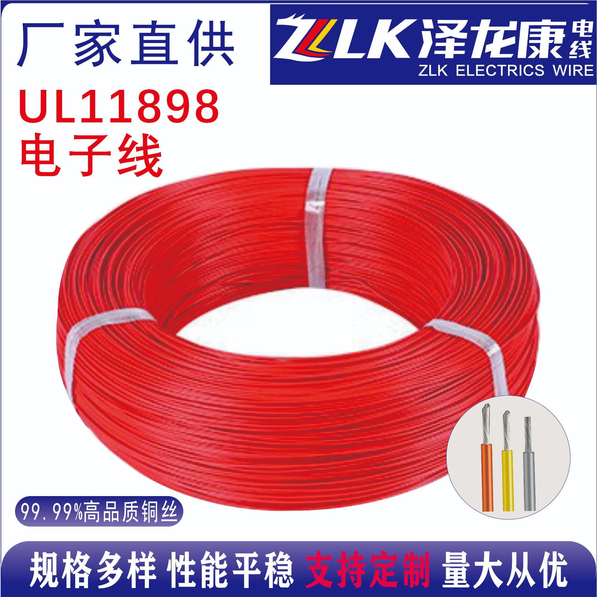 厂家直供UL11898美标电子线 耐高压耐高温阻燃 环保XLPE绝缘 单芯