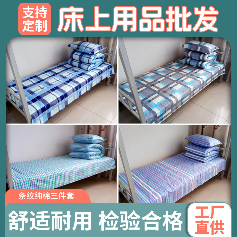 学生宿舍床上用品床单三件套蓝白格子枕头套被套四件套好睡