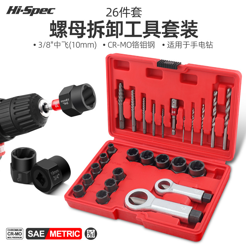 Hi-Spec 断丝取出器生锈螺帽破开器滑牙螺栓反牙汽修工具套装
